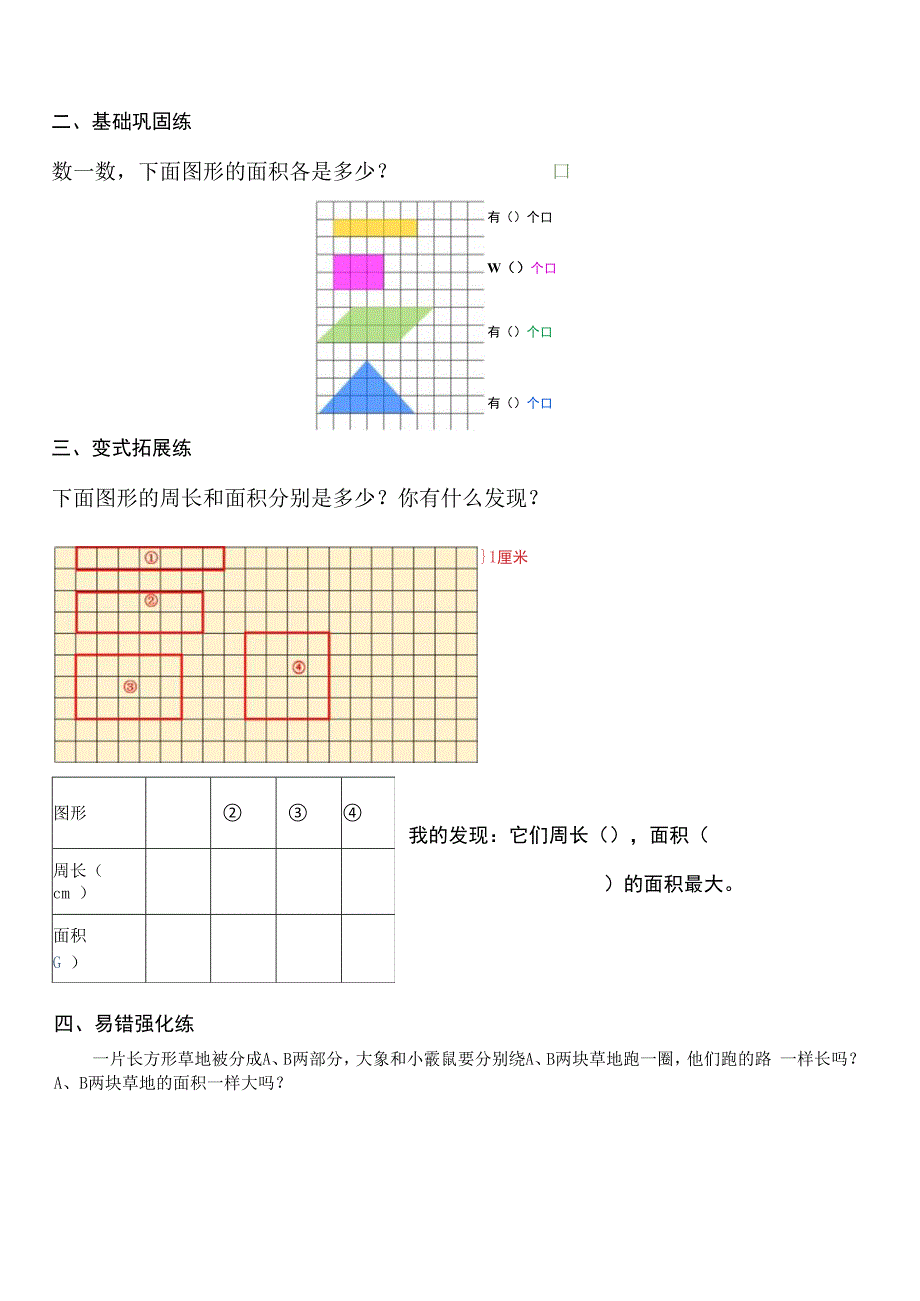 认识面积导学案.docx_第2页