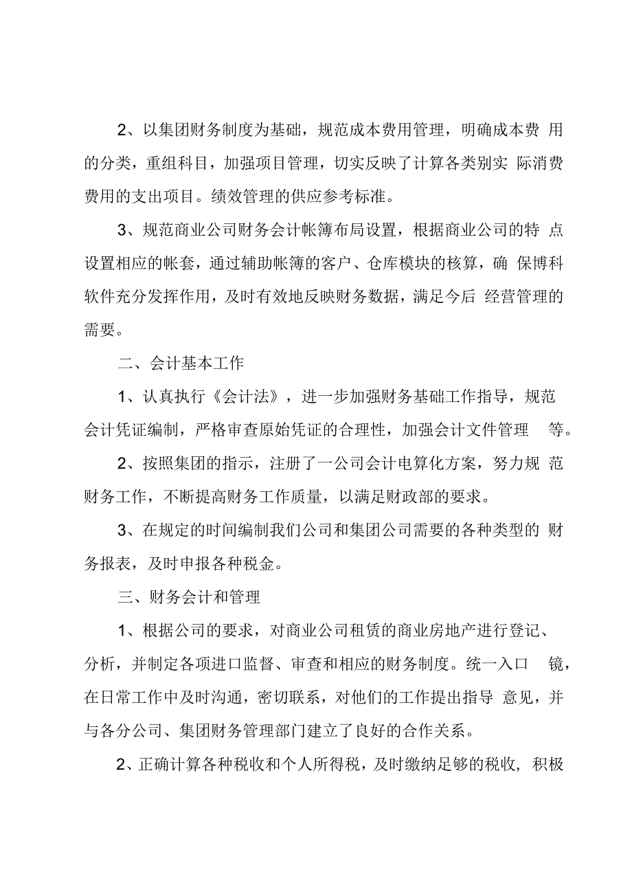 财务试用期工作总结整合.docx_第2页