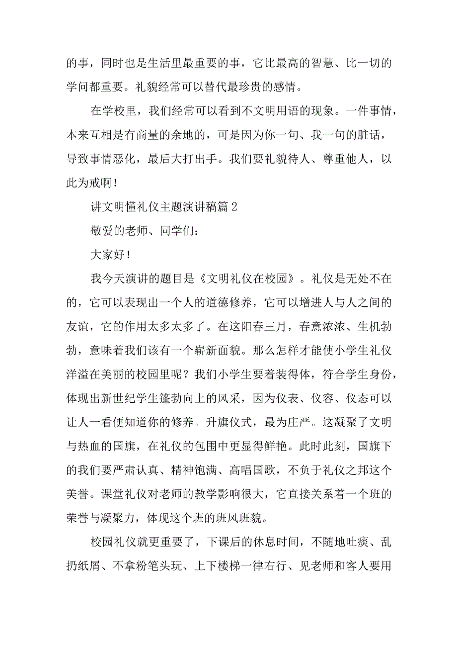 讲文明懂礼仪主题演讲稿5篇.docx_第2页