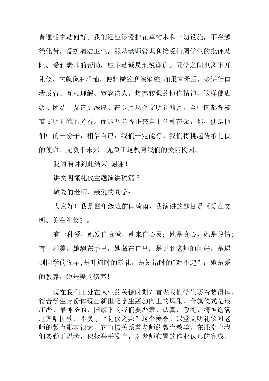 讲文明懂礼仪主题演讲稿5篇.docx_第3页