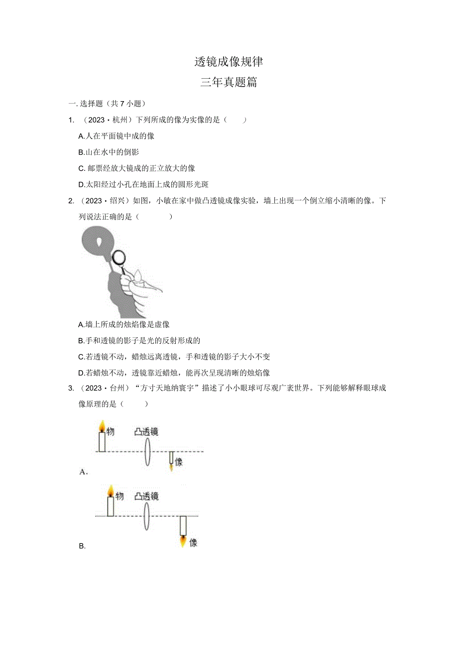 透镜成像规律（1）公开课.docx_第1页