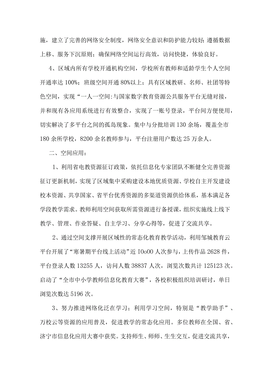 邹城XX市网络学习空间应用情况汇报.docx_第2页