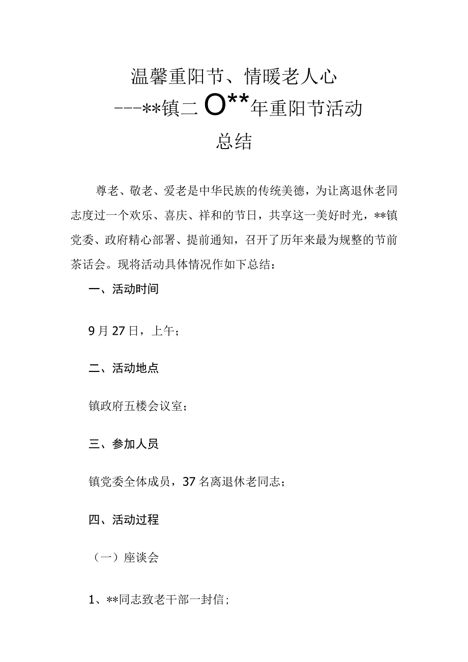 重阳节活动总结.docx_第1页