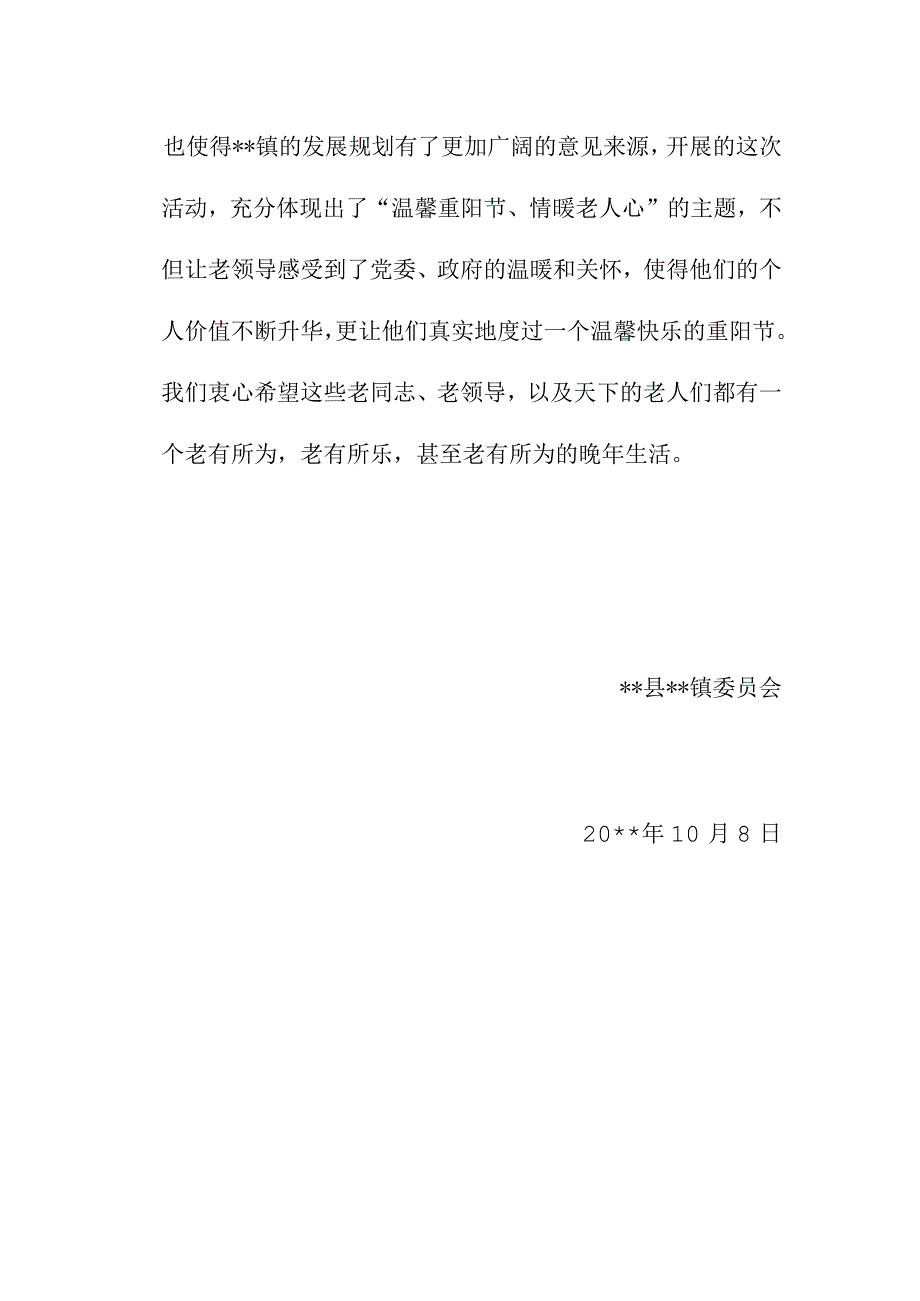 重阳节活动总结.docx_第3页