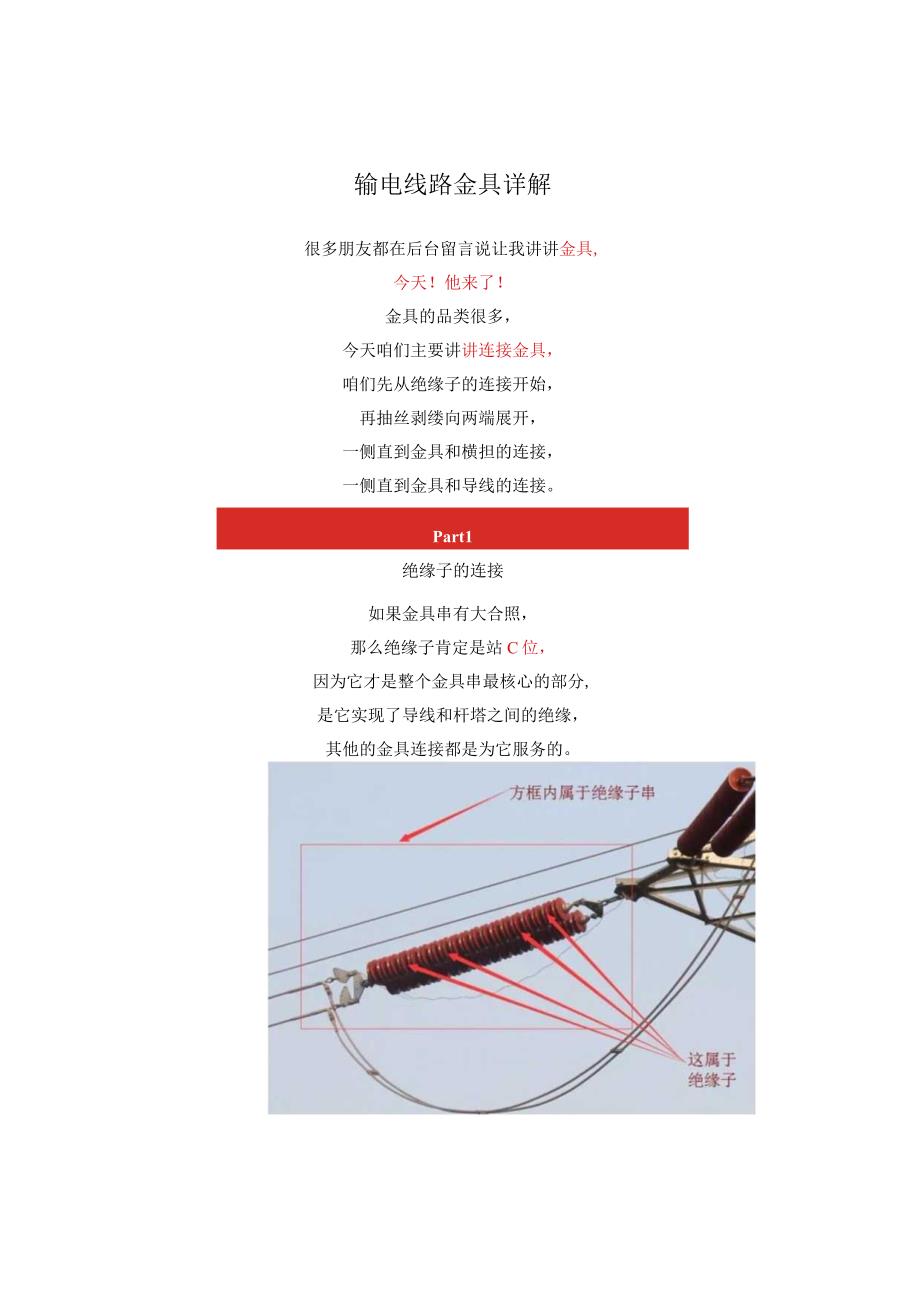 输电线路金具详解.docx_第1页