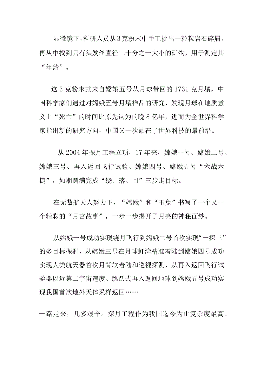 追逐梦想 协同攻坚(探月精神述评).docx_第2页