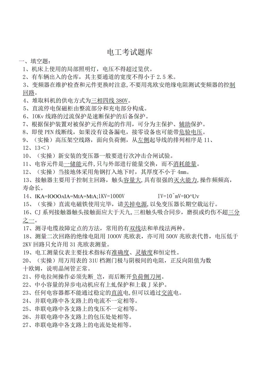 轧钢二厂技术升级评定试题库2023年6月7日.docx_第1页