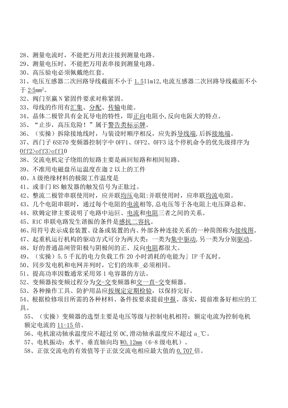 轧钢二厂技术升级评定试题库2023年6月7日.docx_第2页