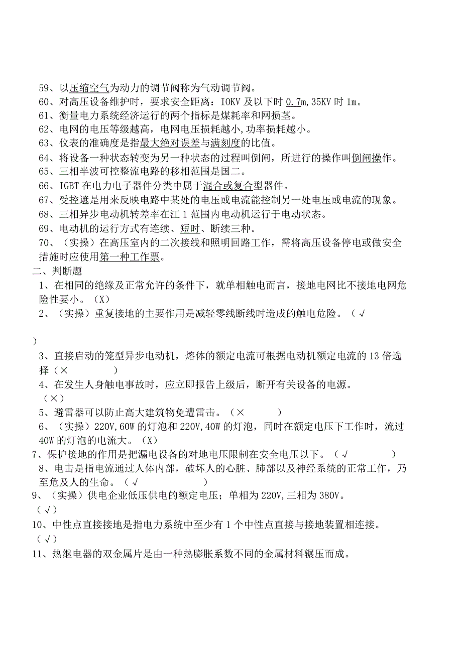 轧钢二厂技术升级评定试题库2023年6月7日.docx_第3页