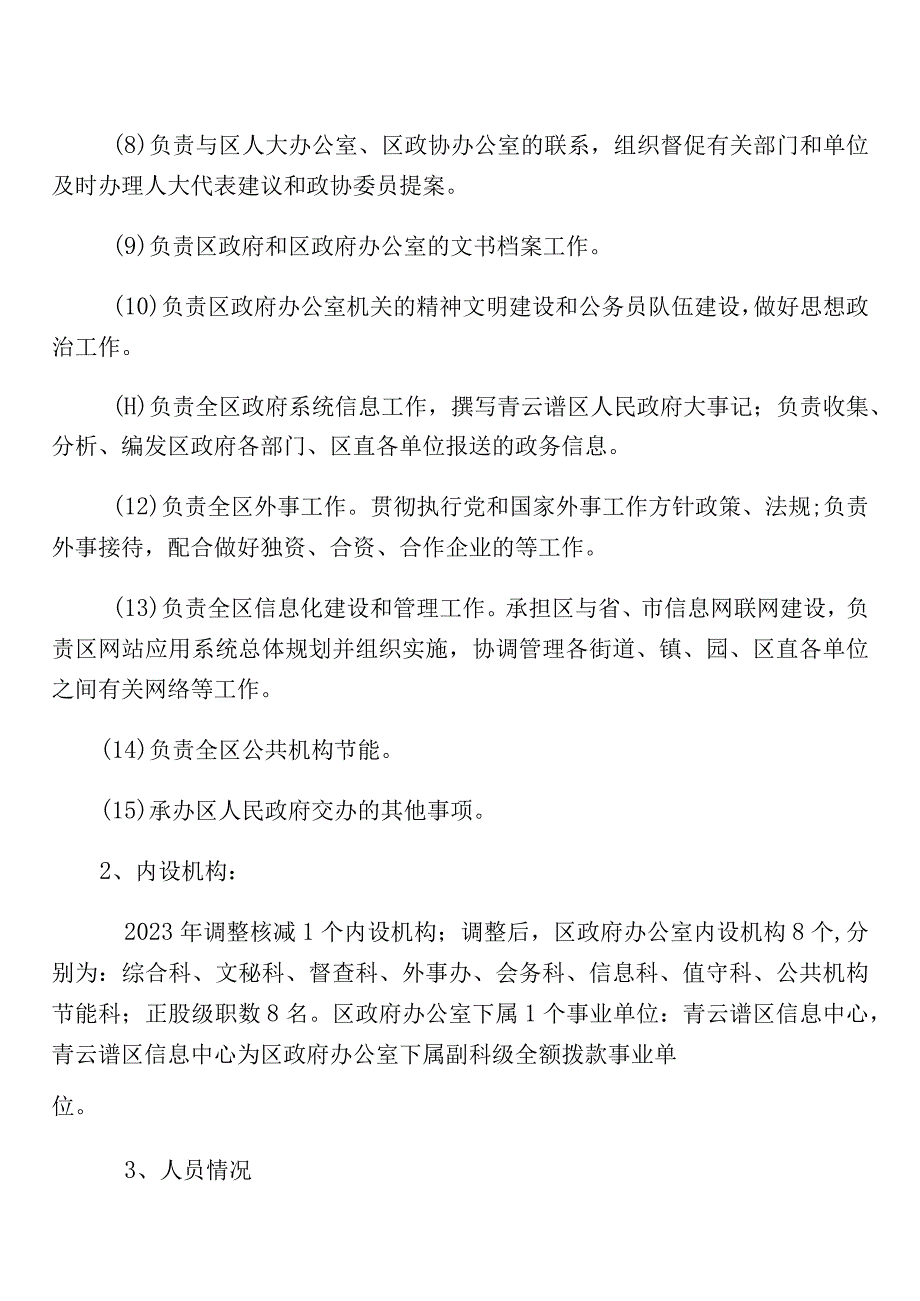 部门单位整体支出绩效自评报告.docx_第2页