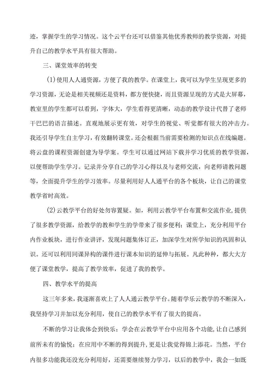 透过微观数据分析提升教学生产力前宁小学.docx_第2页