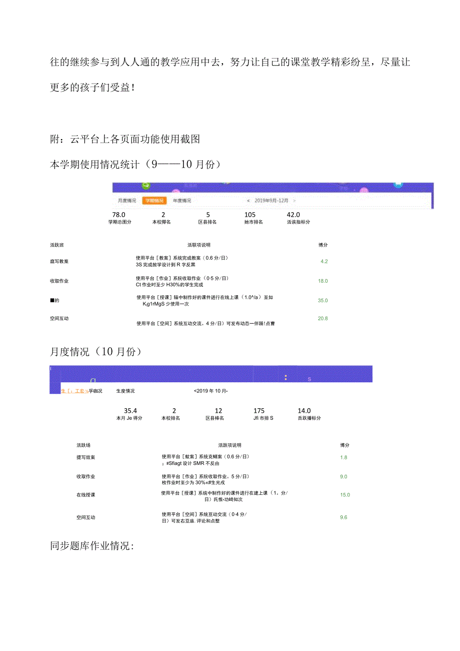 透过微观数据分析提升教学生产力前宁小学.docx_第3页