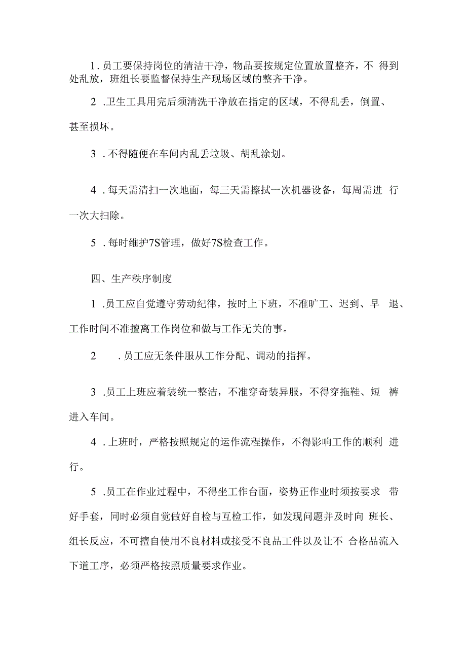 车间管理规章制度.docx_第2页