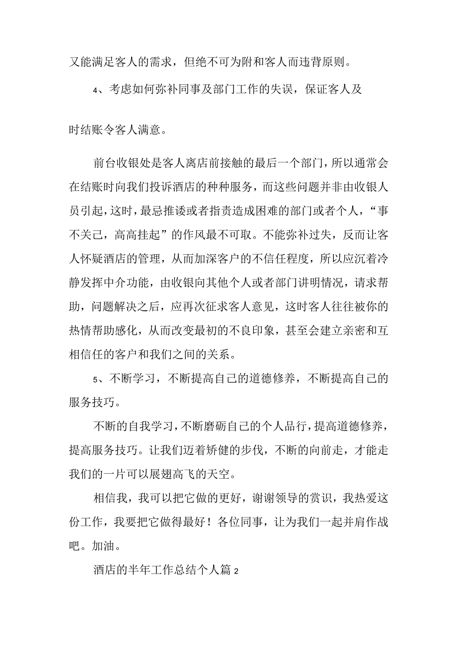 酒店的半年工作总结个人6篇.docx_第3页