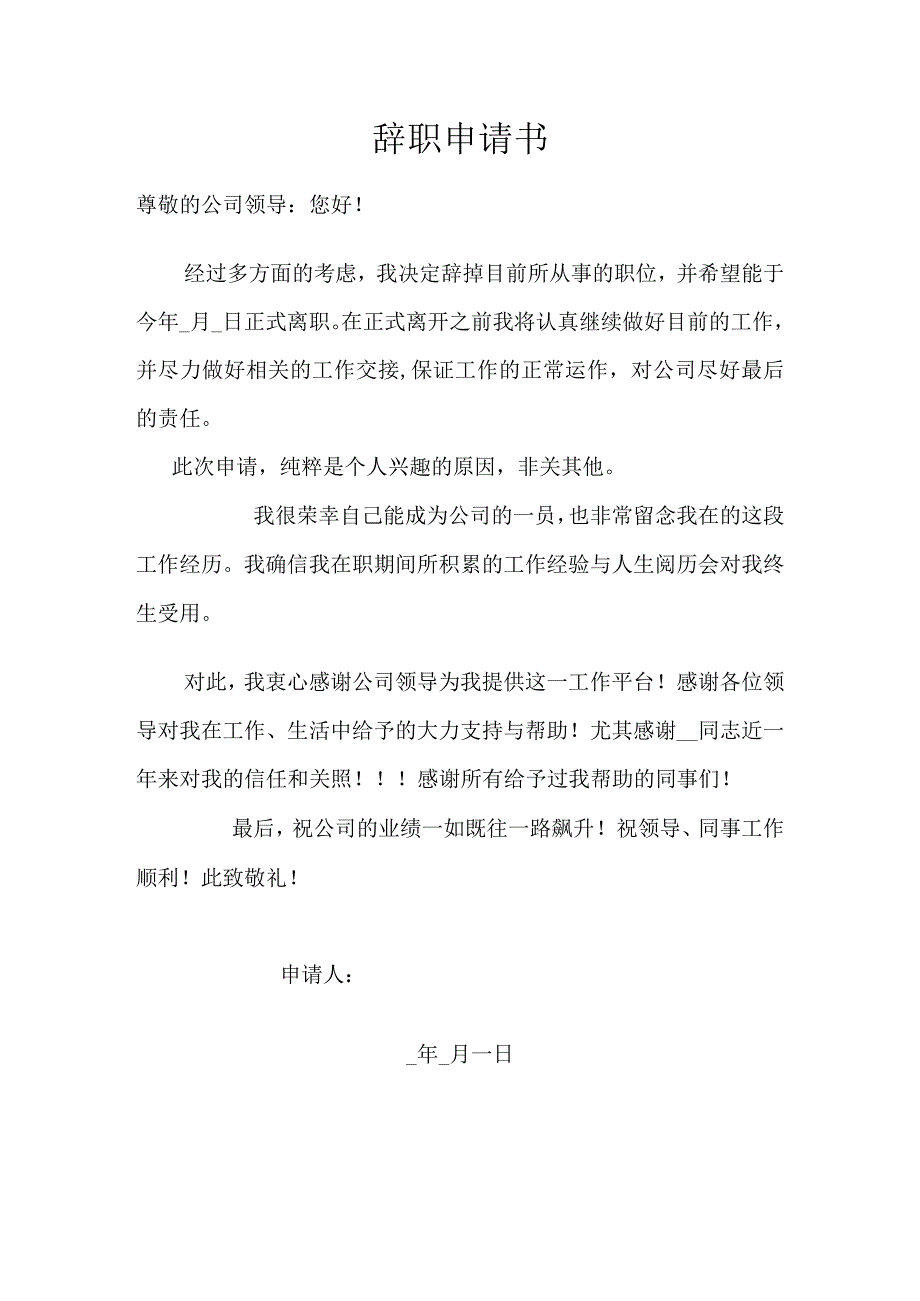 辞职申请书(模板).docx_第1页