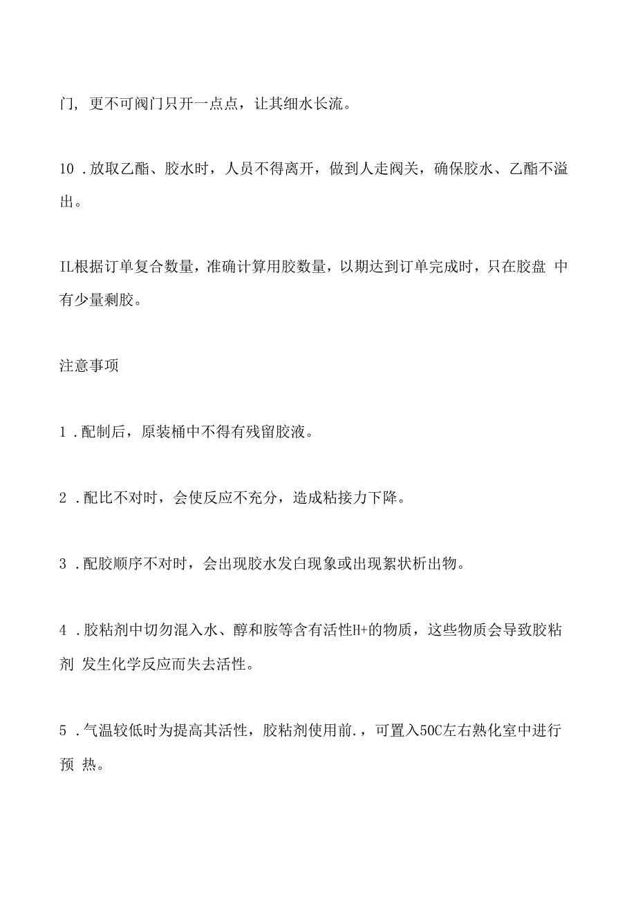 软包装配胶详细解析弄错一步麻烦就大了.docx_第3页