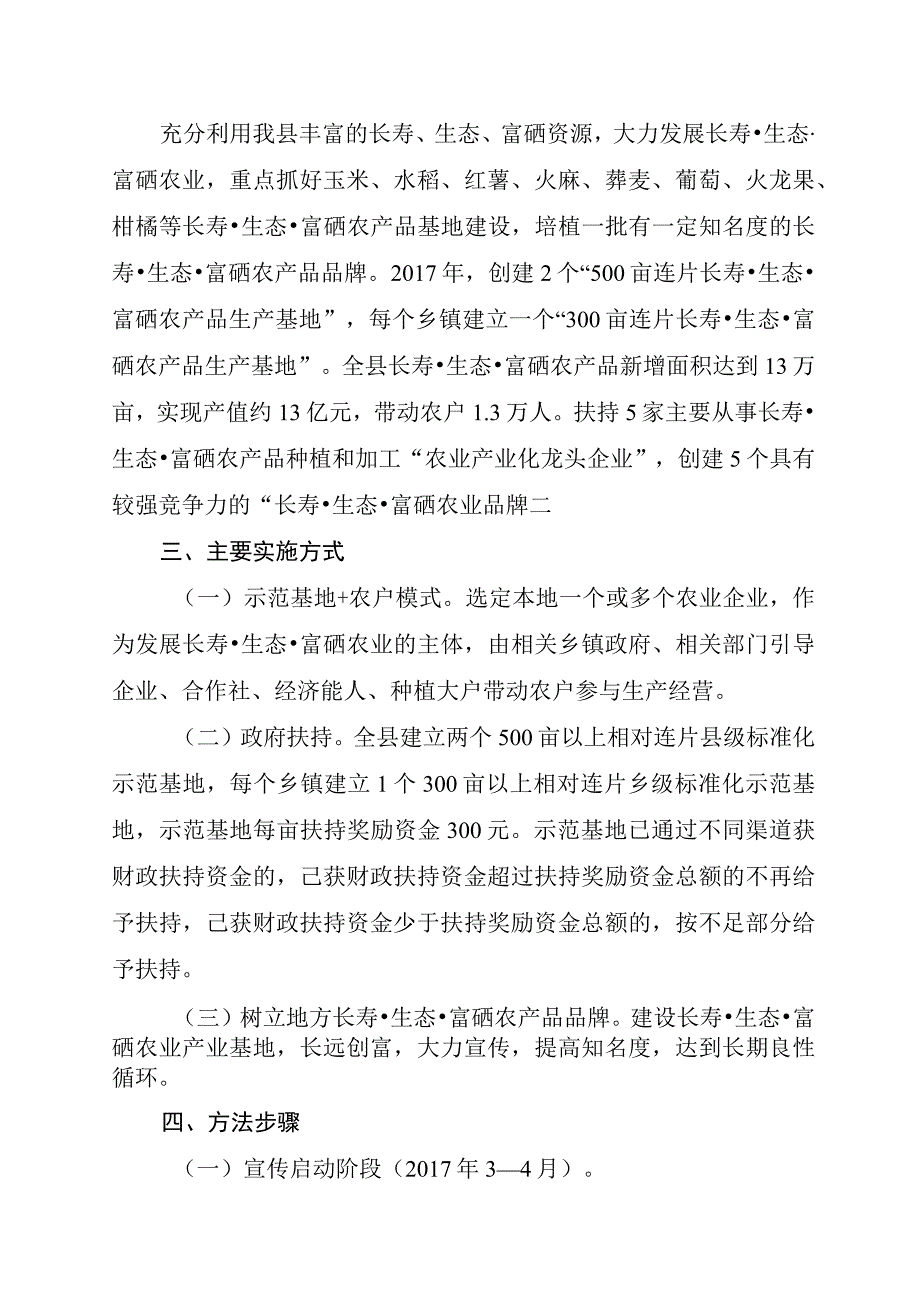 都安瑶族自治县富硒农产品开发实施方案.docx_第3页