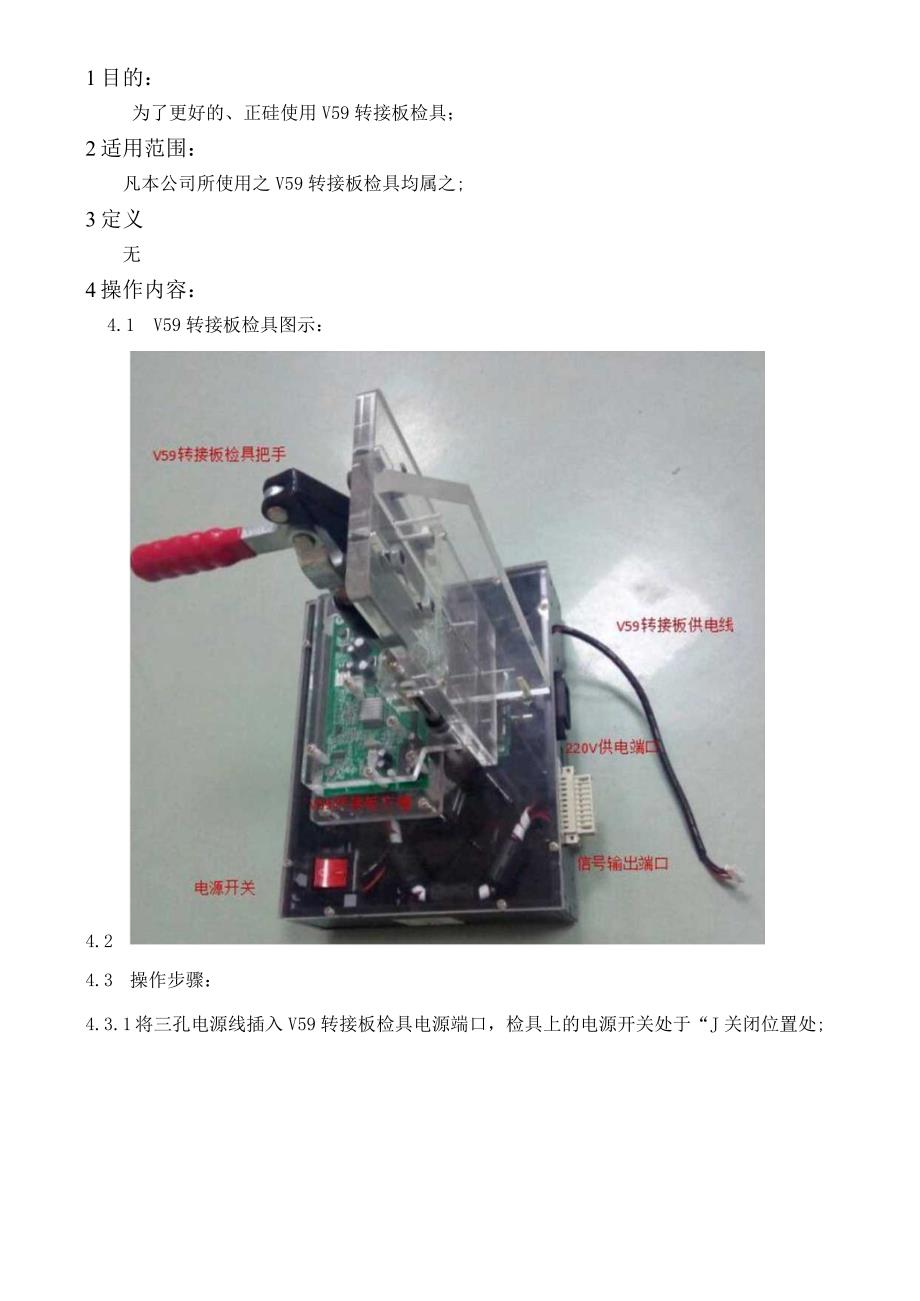 转接板检具操作规范.docx_第1页