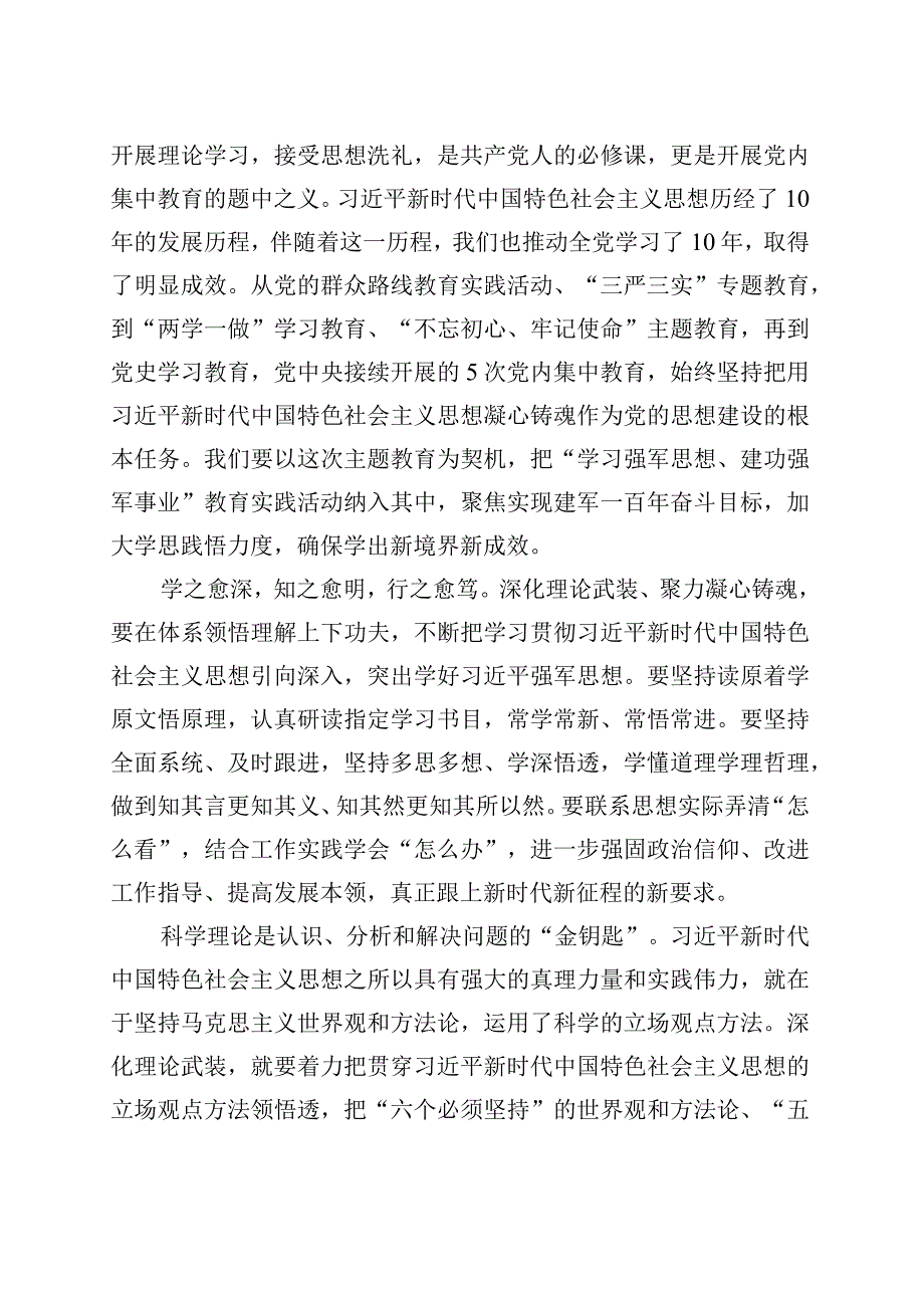 部队官兵开展主题教育心得体会.docx_第2页