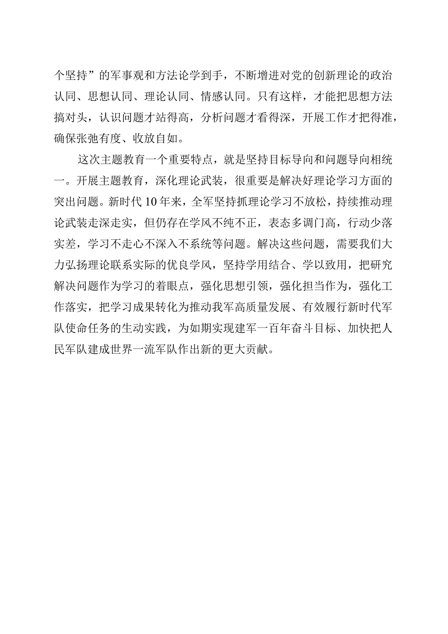 部队官兵开展主题教育心得体会.docx_第3页