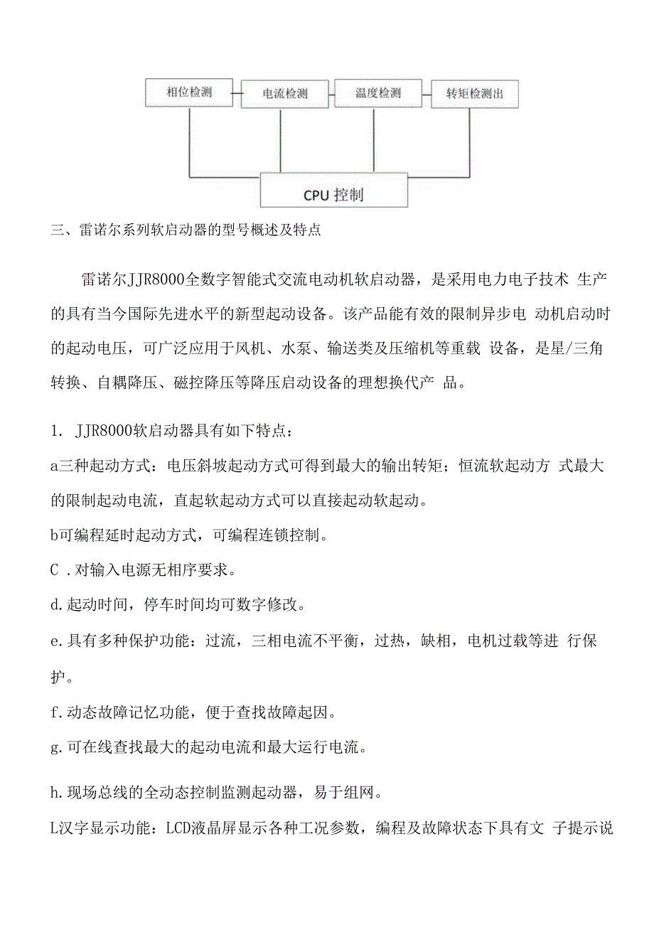 软启动器维修技术标准.docx_第2页