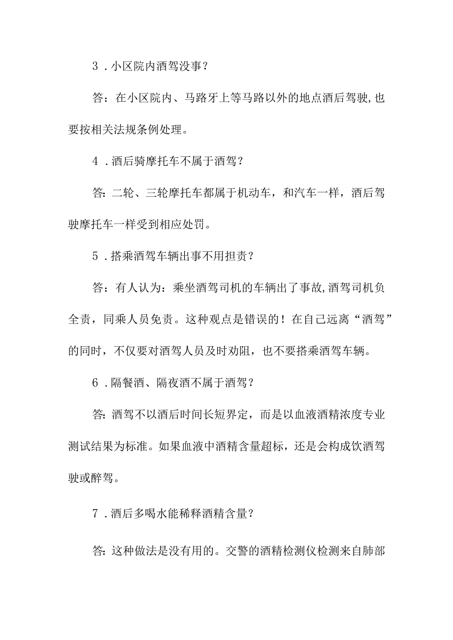 酒驾醉驾专题警示教育材料.docx_第2页