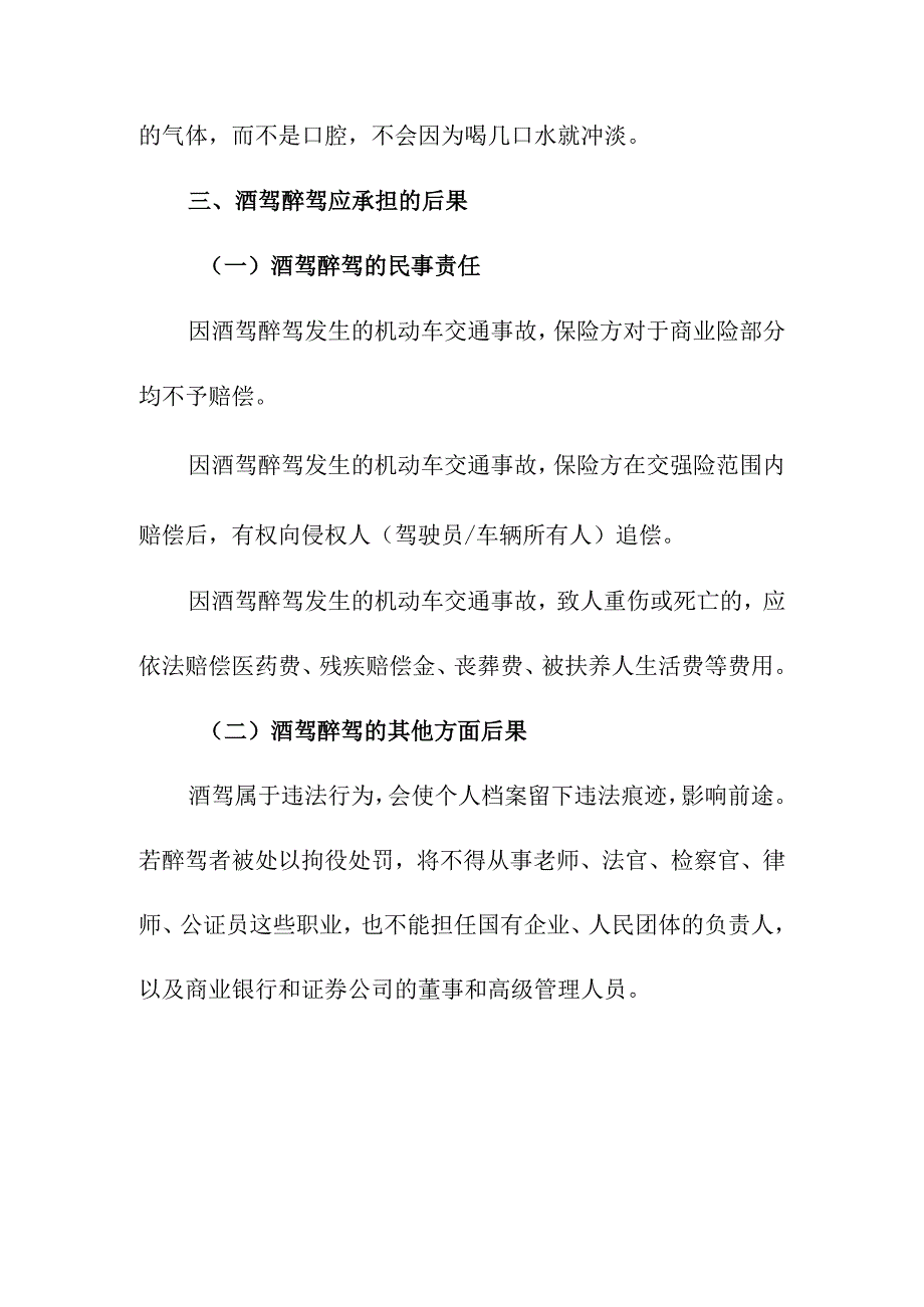 酒驾醉驾专题警示教育材料.docx_第3页