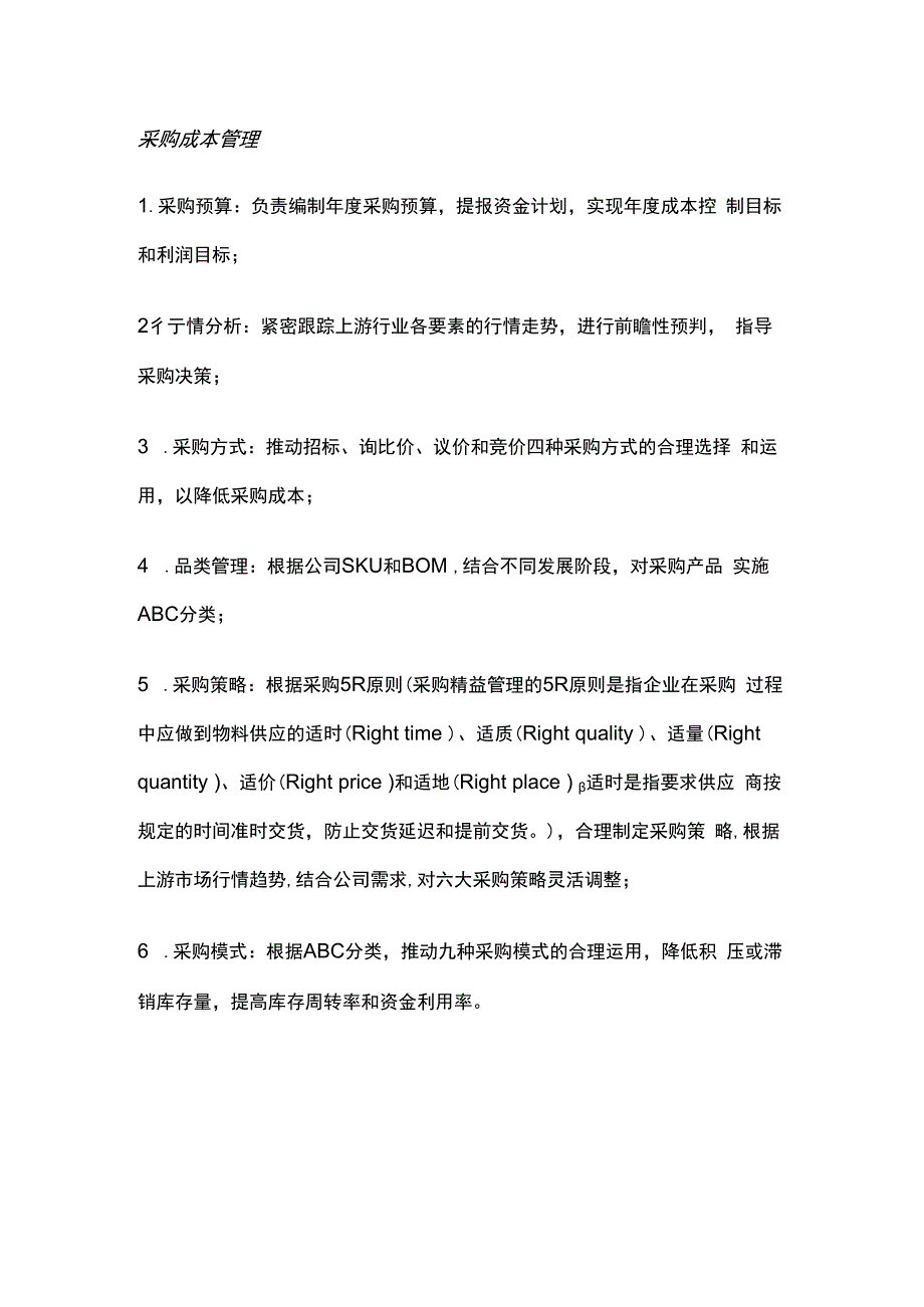 采购体系模块简述.docx_第2页