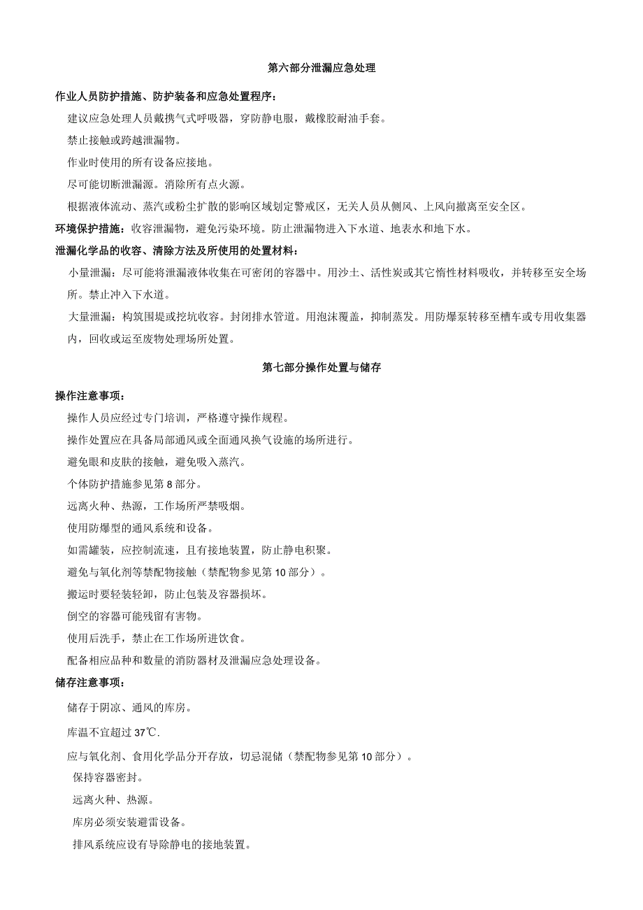 邻氯苯磺酰胺安全技术说明书MSDS.docx_第3页