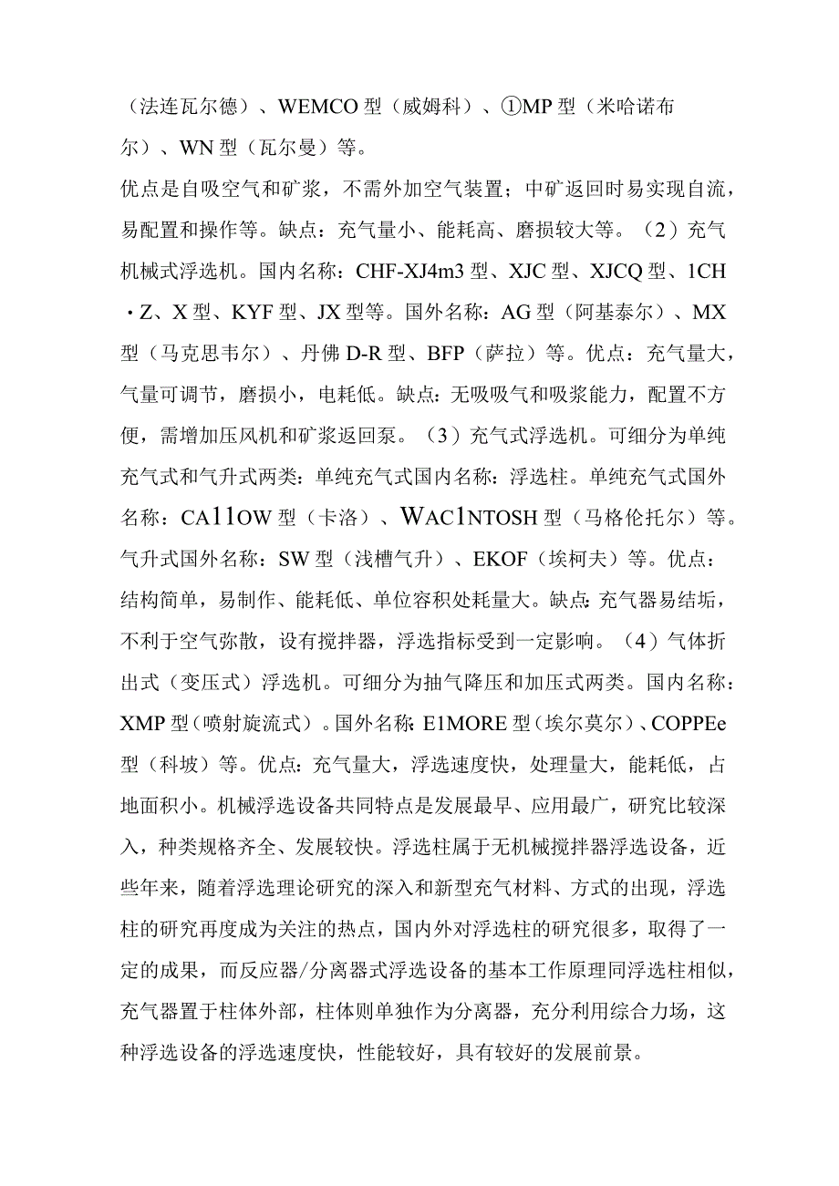 选矿厂节能降耗措施思考.docx_第3页