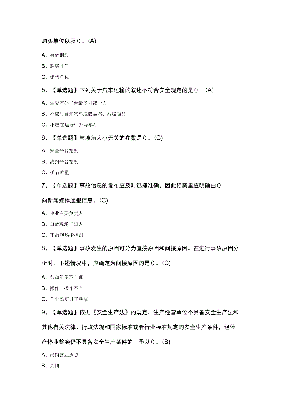 金属非金属矿山露天矿山安全管理人员考试100题和答案.docx_第2页