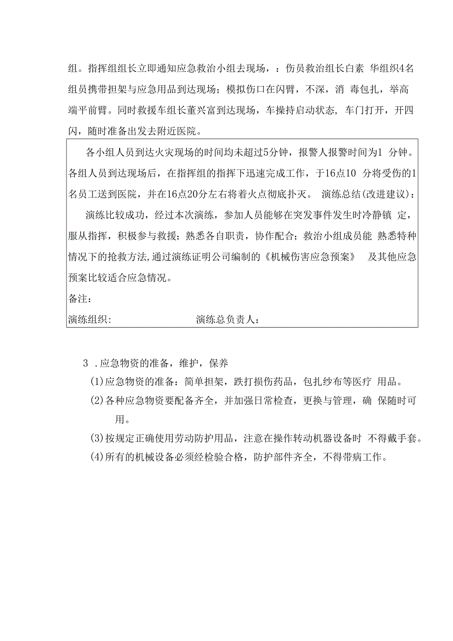 重型机械有限公司双体系资料之机械伤害应急预案.docx_第2页