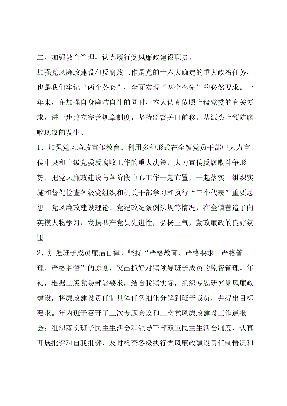 遵纪守法廉洁自律方面个人总结范文(通用5篇).docx_第2页