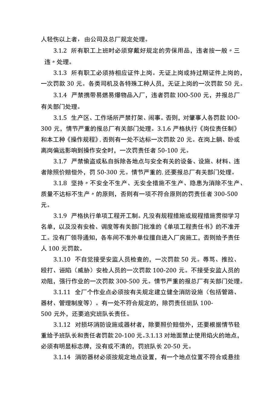 选煤厂安全及文明生产.docx_第2页