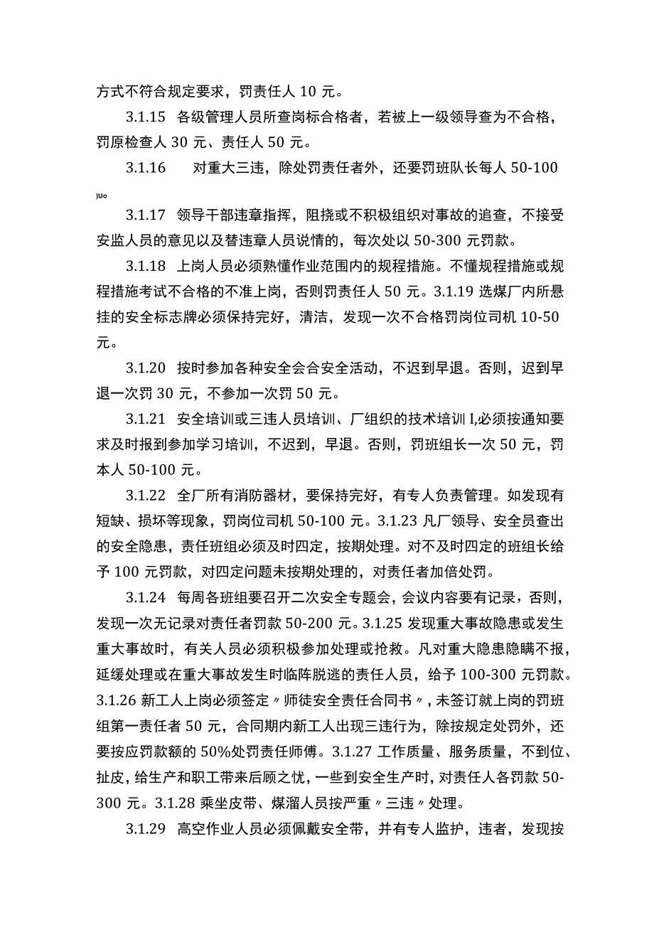 选煤厂安全及文明生产.docx_第3页