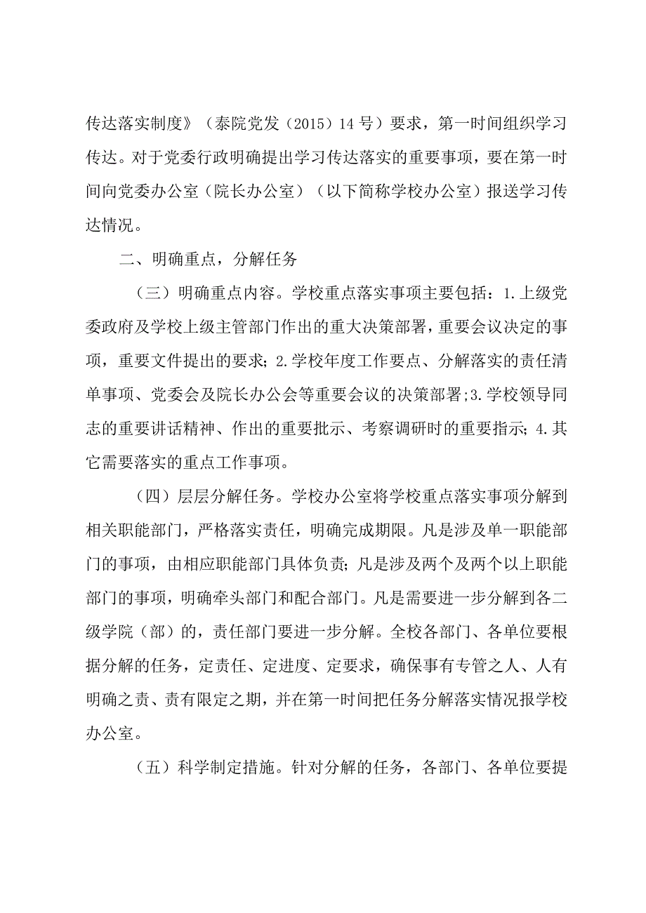 进一步提高执行力抓好工作落实的意见.docx_第2页