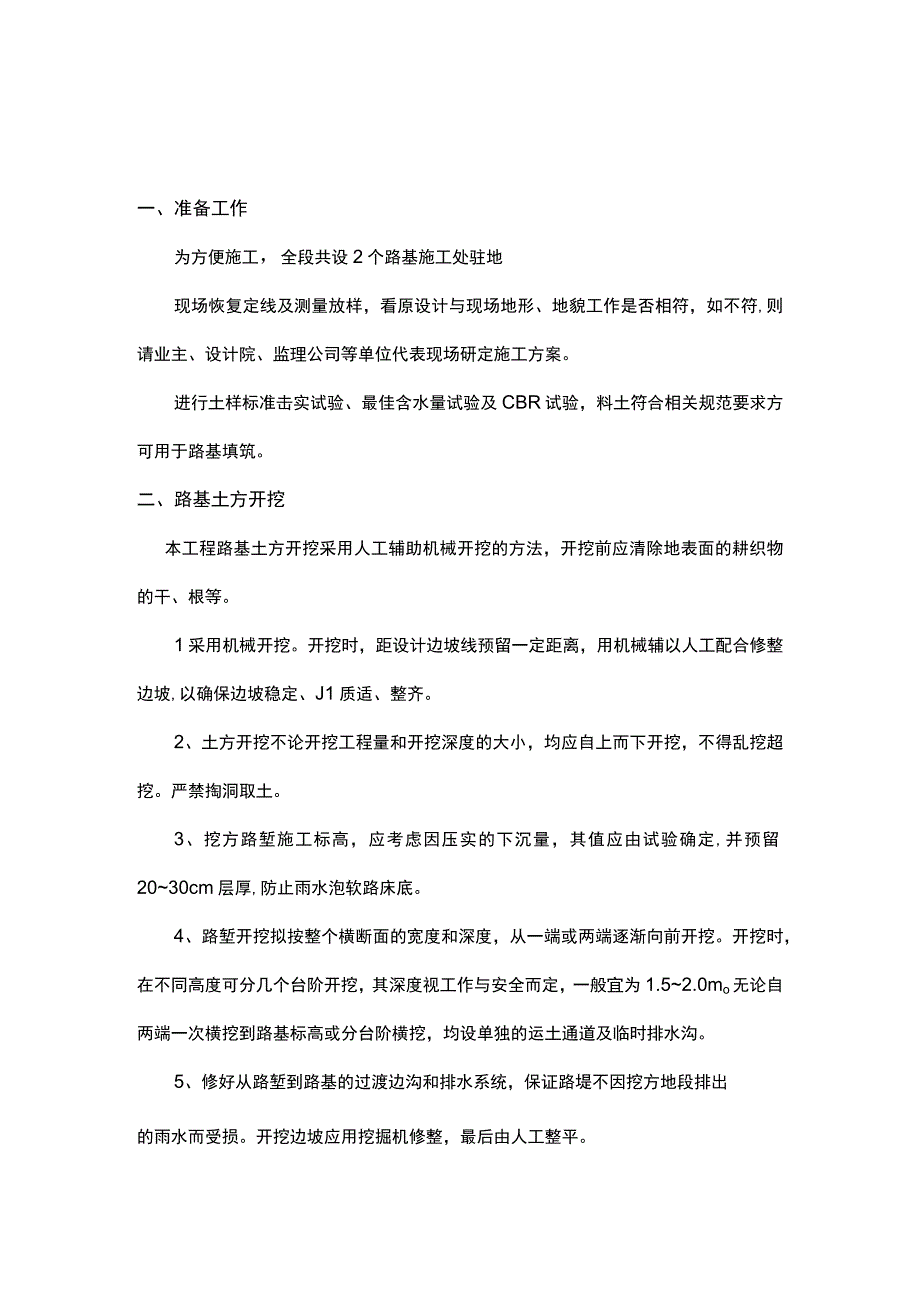 路基工程施工方案.docx_第1页