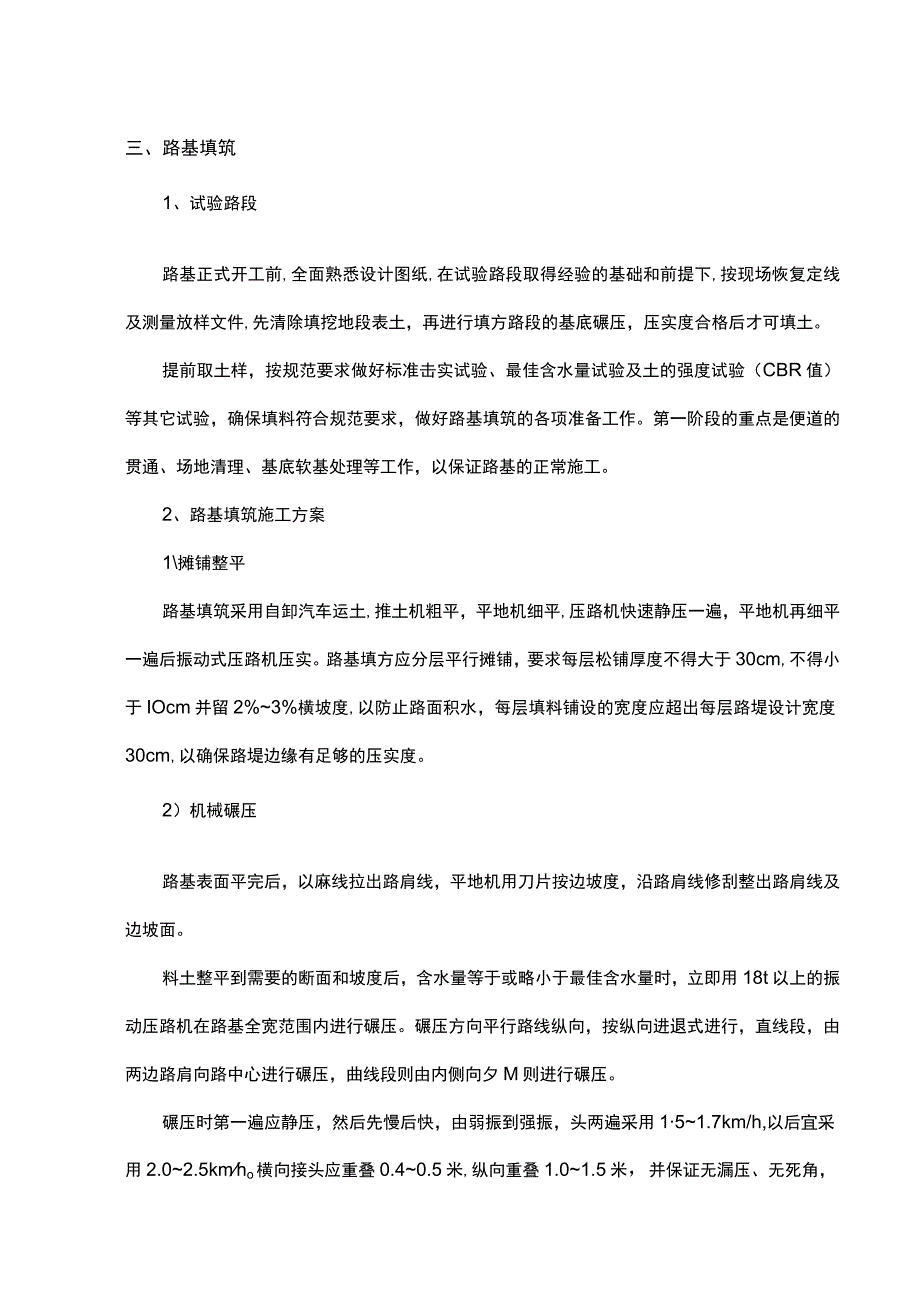 路基工程施工方案.docx_第2页