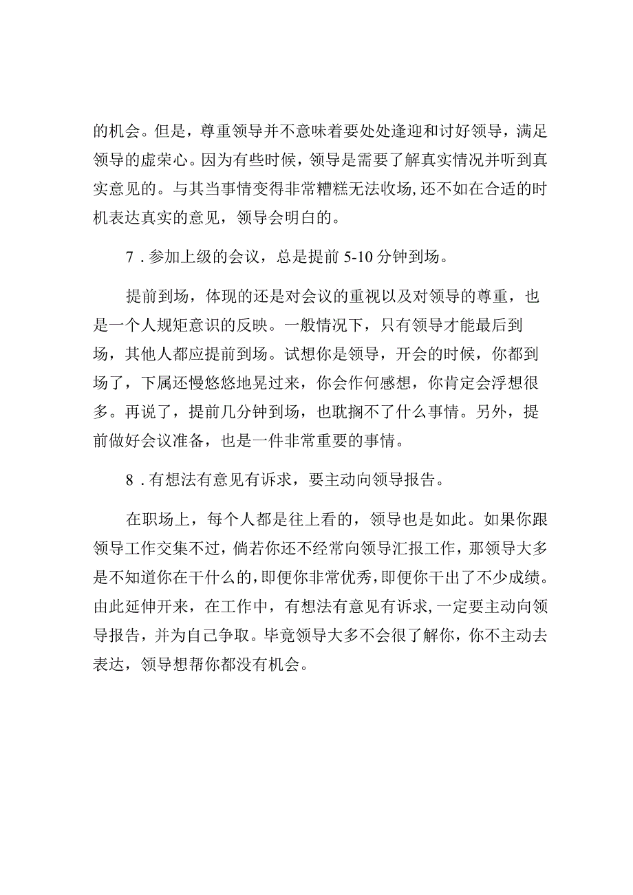 送你8条超实用的职场工作技巧！.docx_第3页