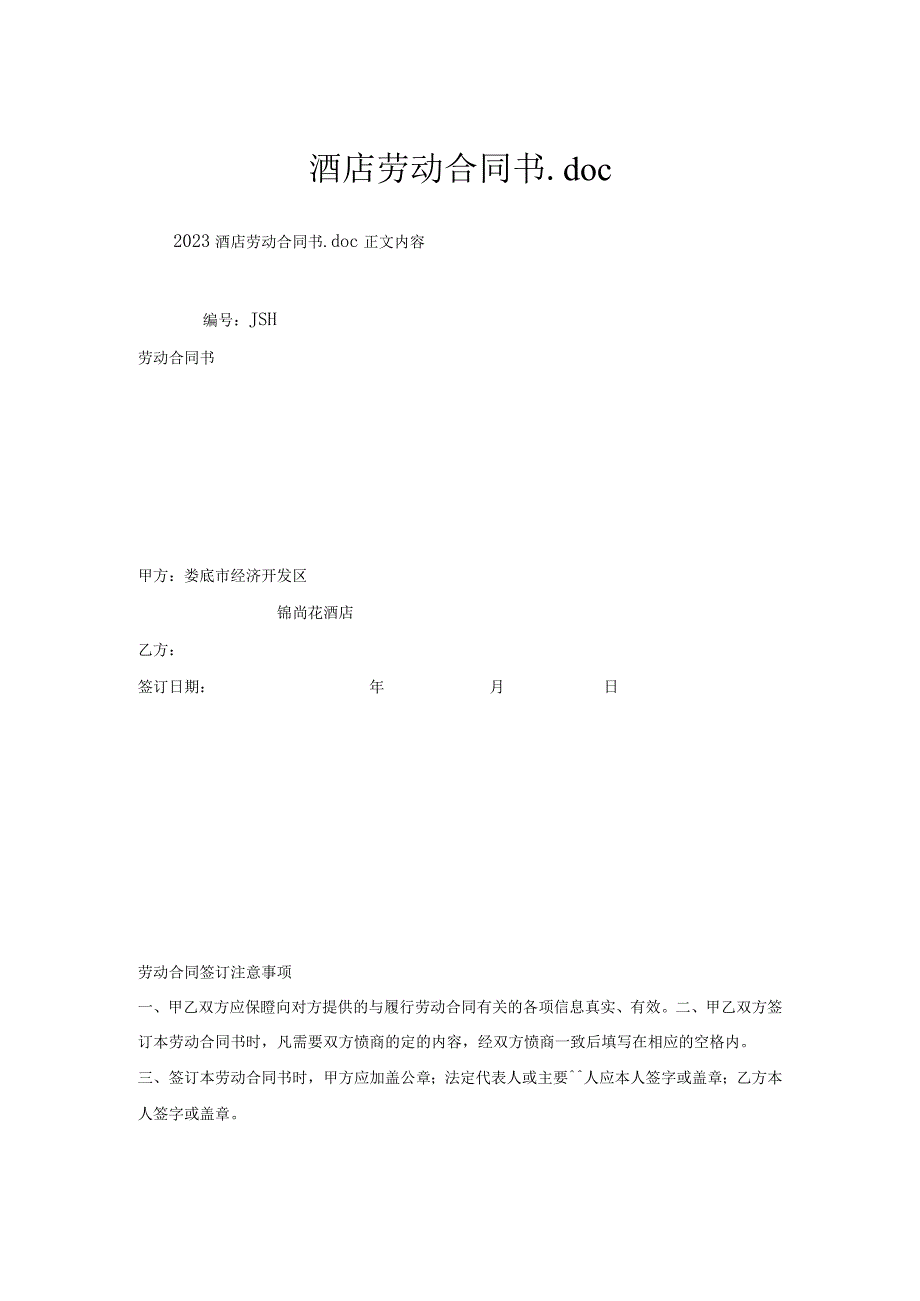 酒店劳动合同书.docx_第1页