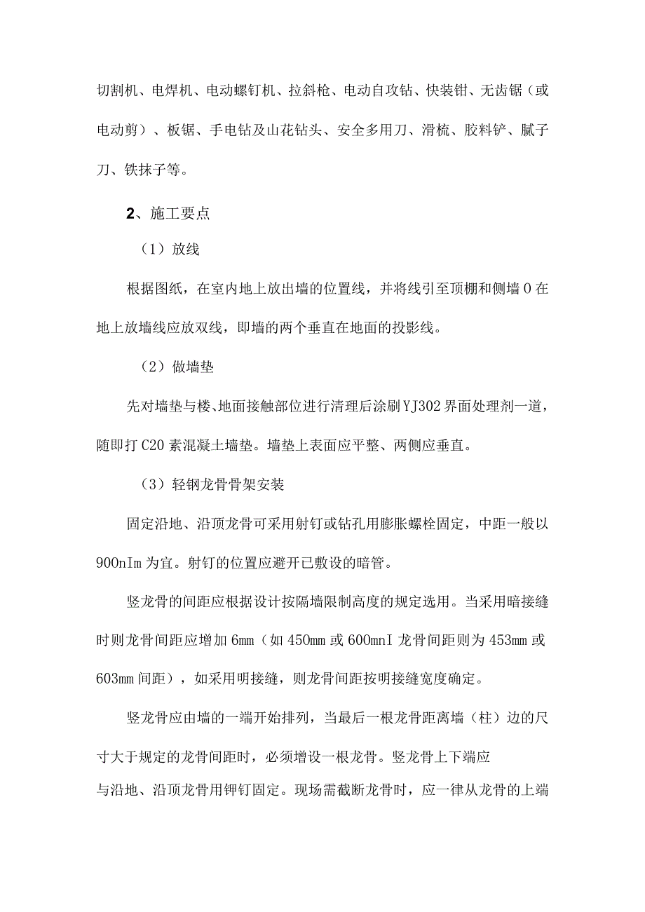 轻钢龙骨架石膏板吊顶及墙体工程施工方案.docx_第2页