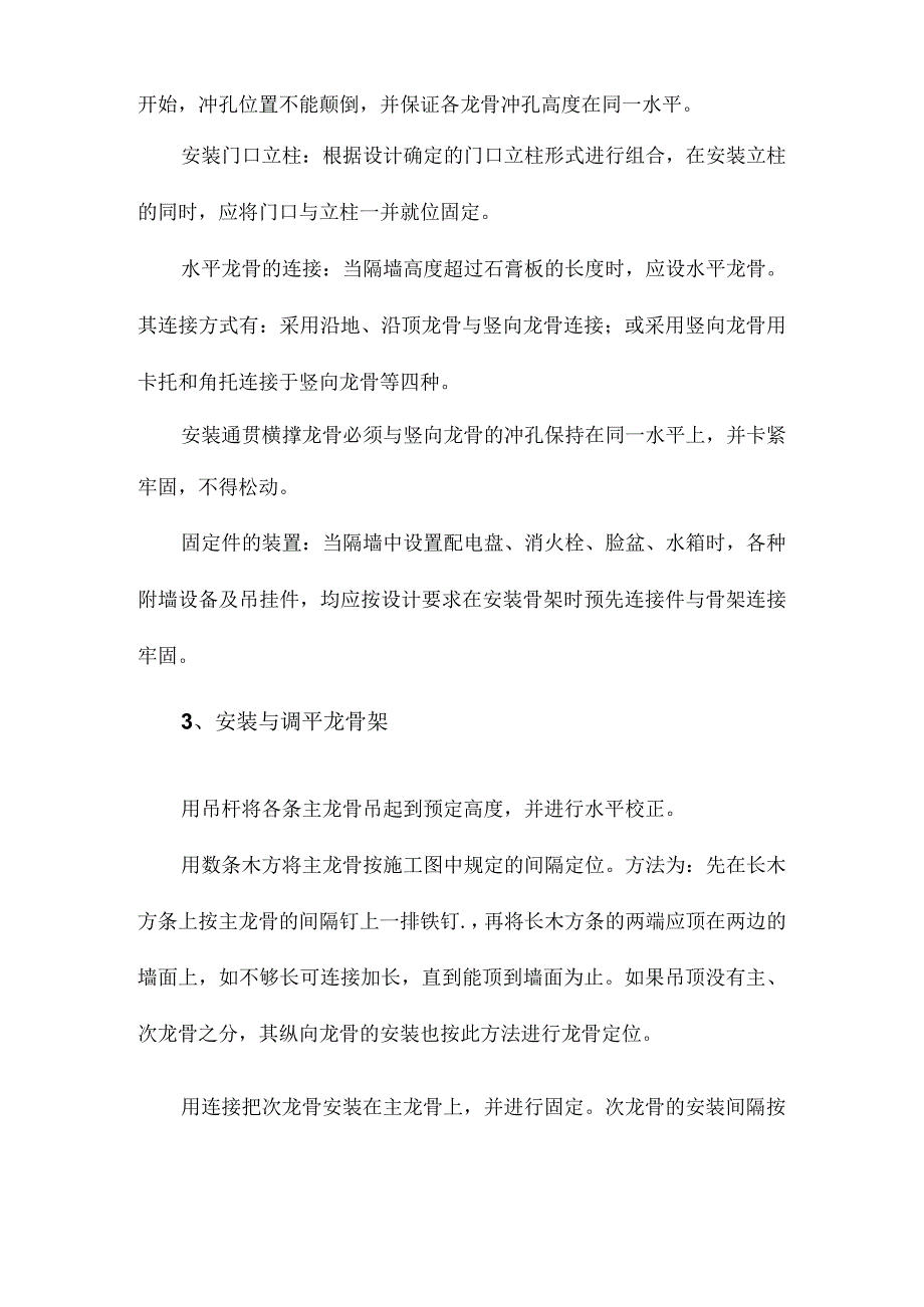 轻钢龙骨架石膏板吊顶及墙体工程施工方案.docx_第3页