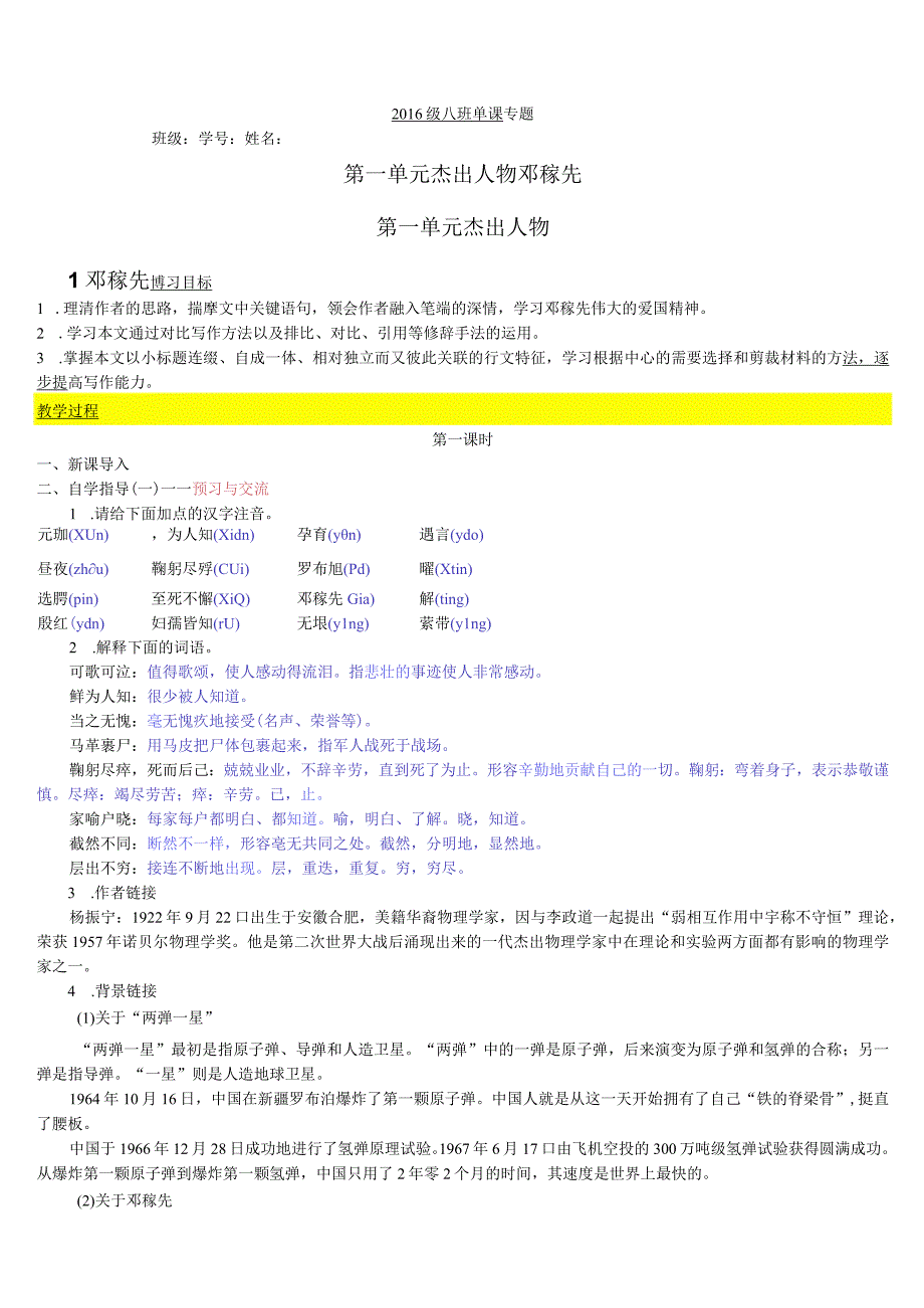 邓稼先导学案答案.docx_第1页