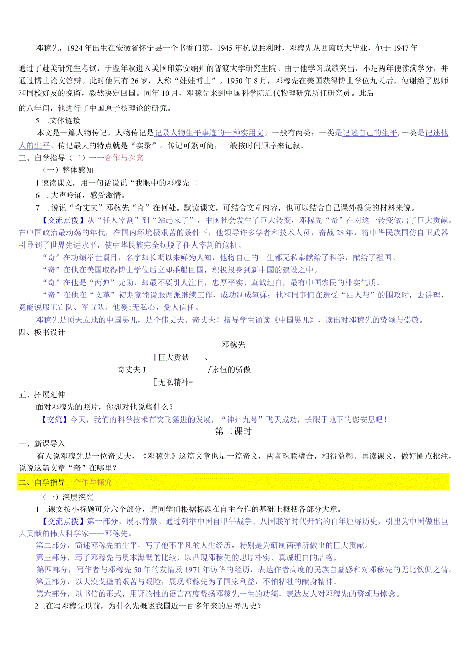 邓稼先导学案答案.docx_第2页