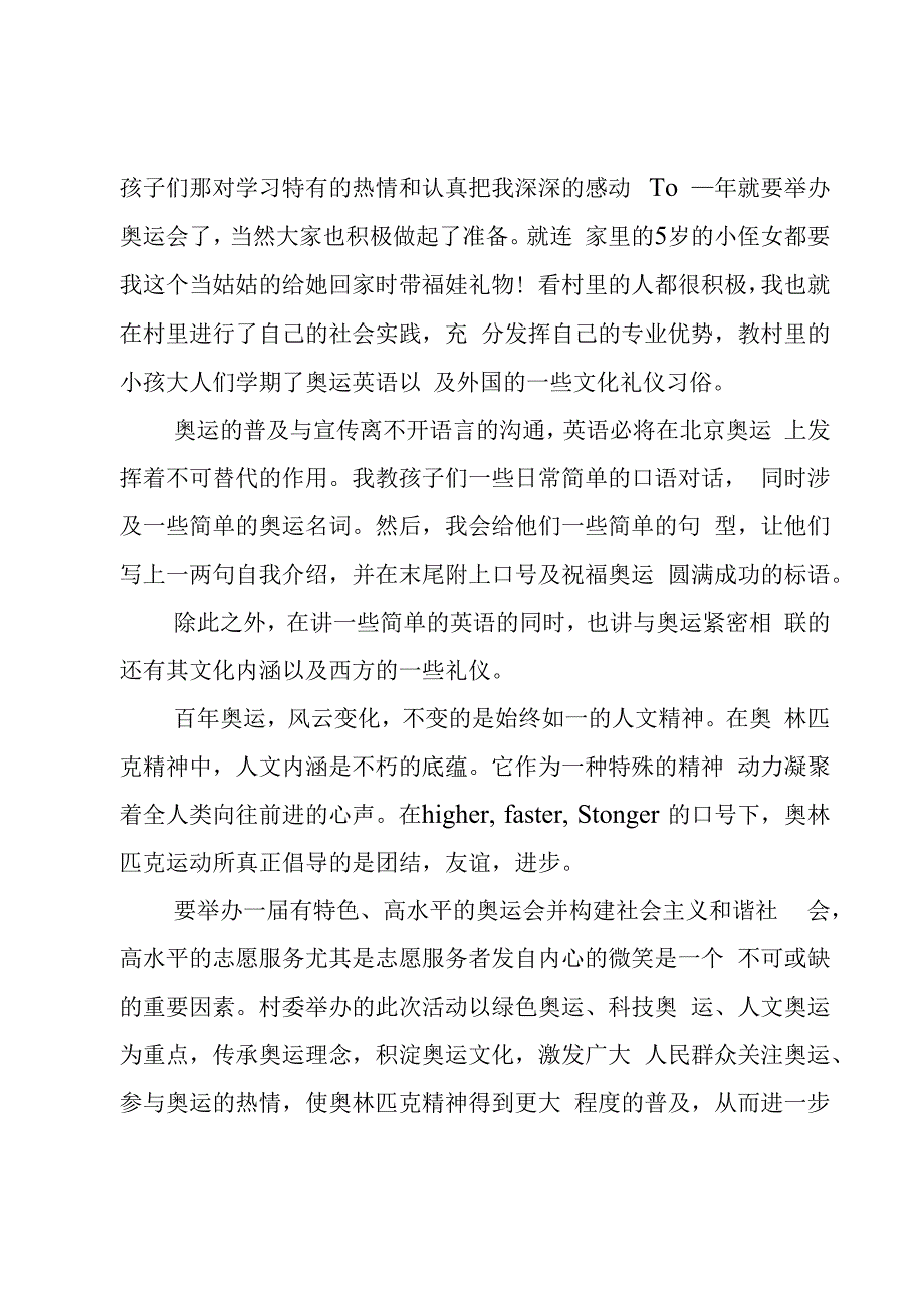 返家乡个人总结1500字集合3篇.docx_第2页