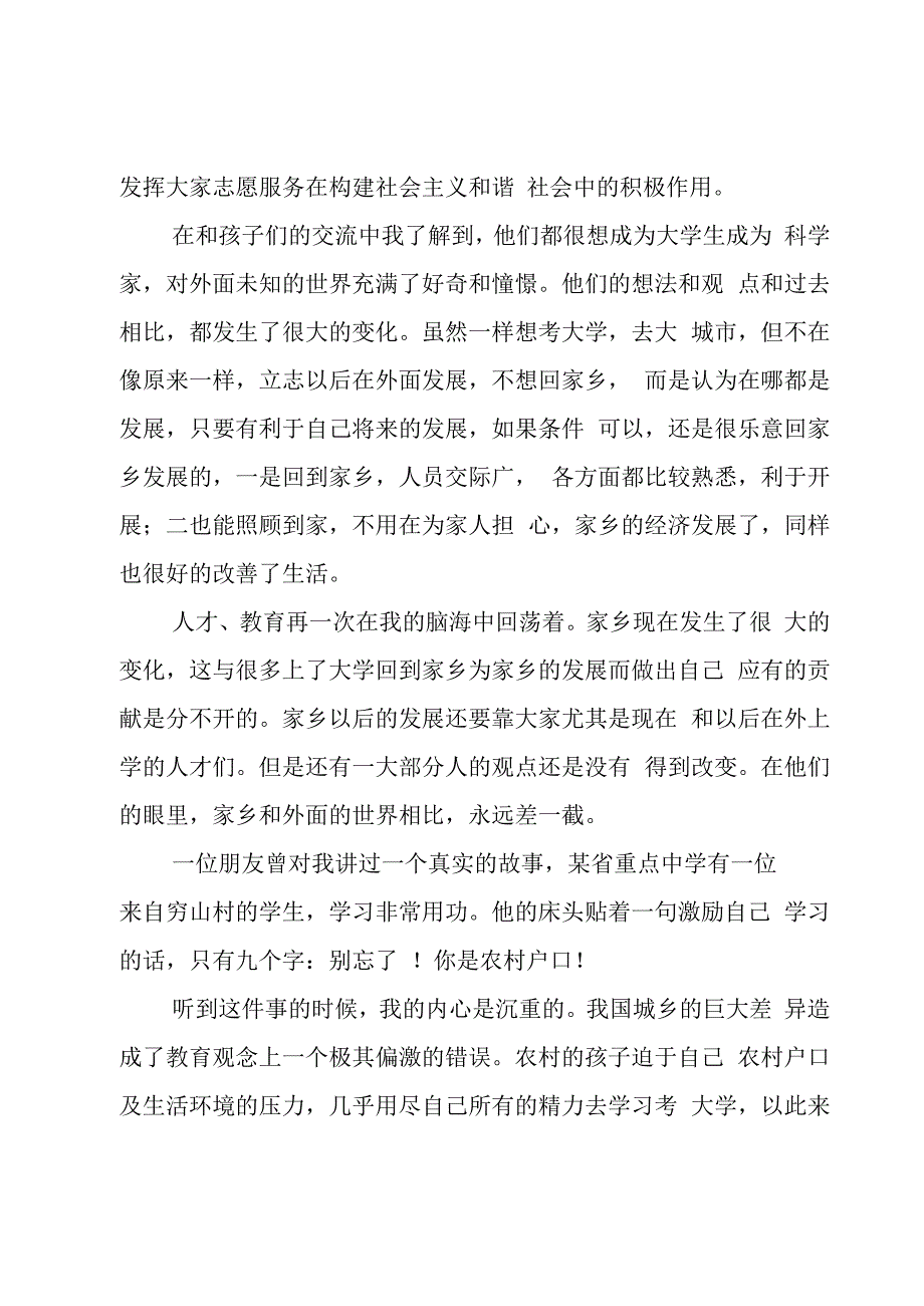 返家乡个人总结1500字集合3篇.docx_第3页