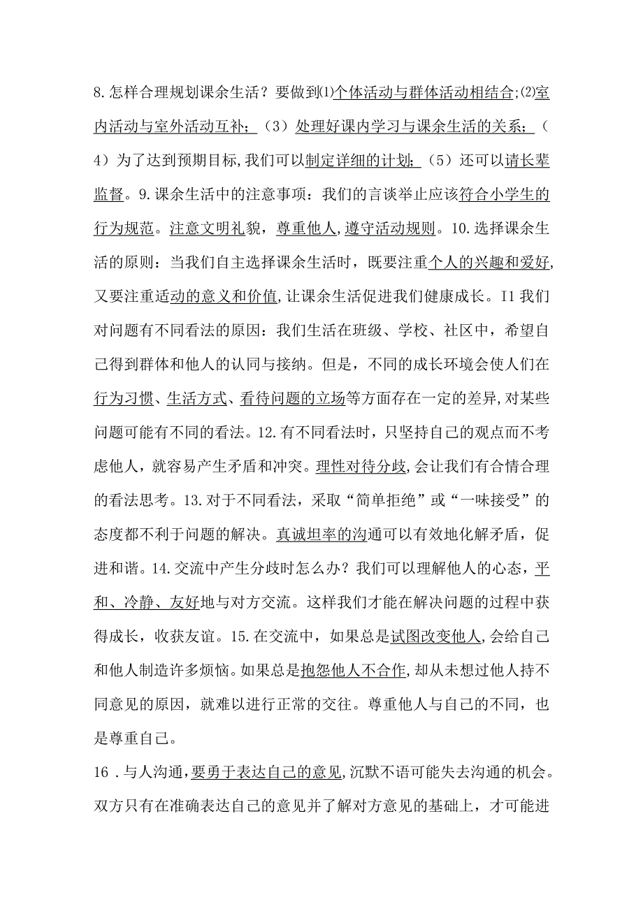 部编版道德与法治五年级上册知识点总结.docx_第2页