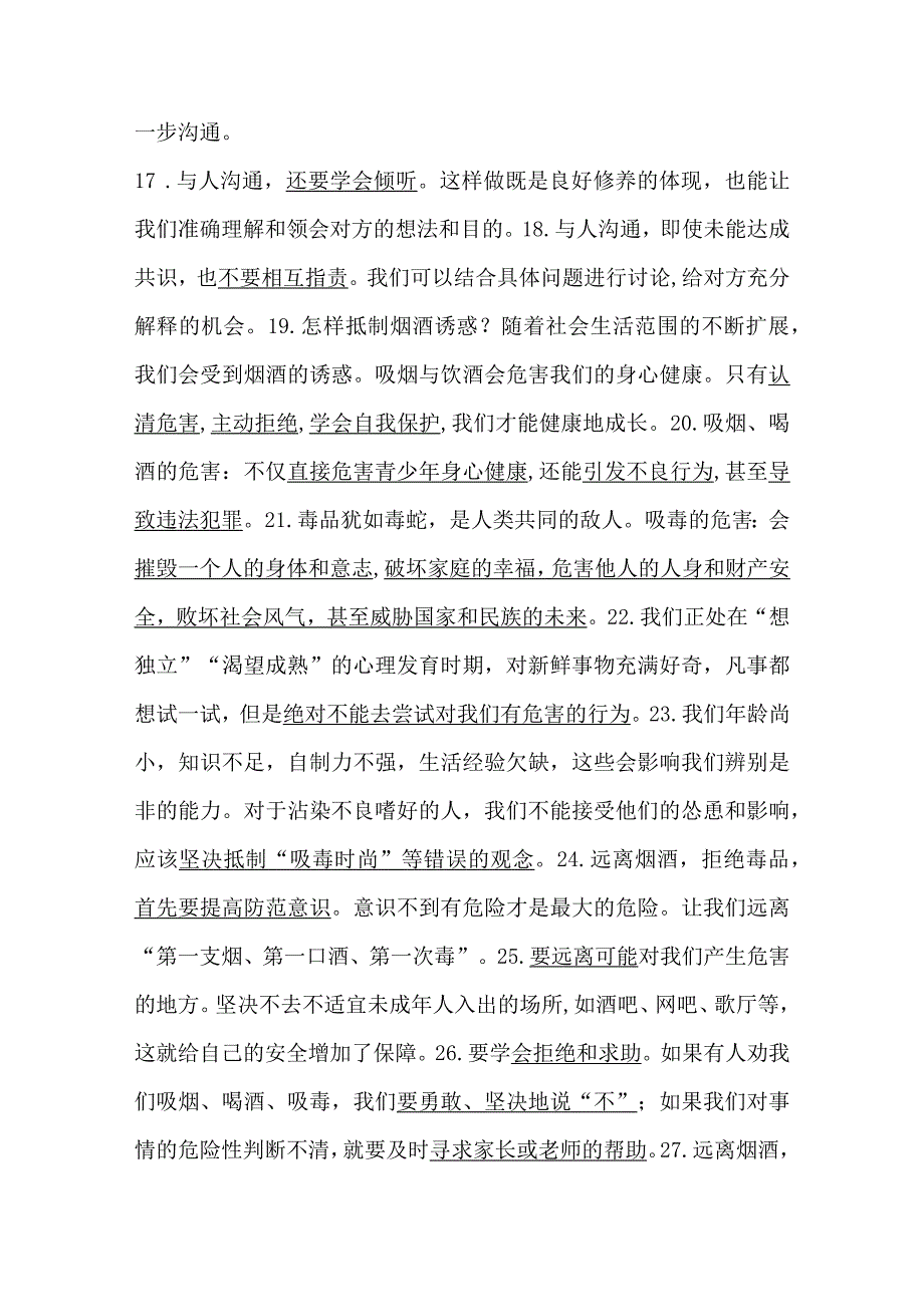 部编版道德与法治五年级上册知识点总结.docx_第3页