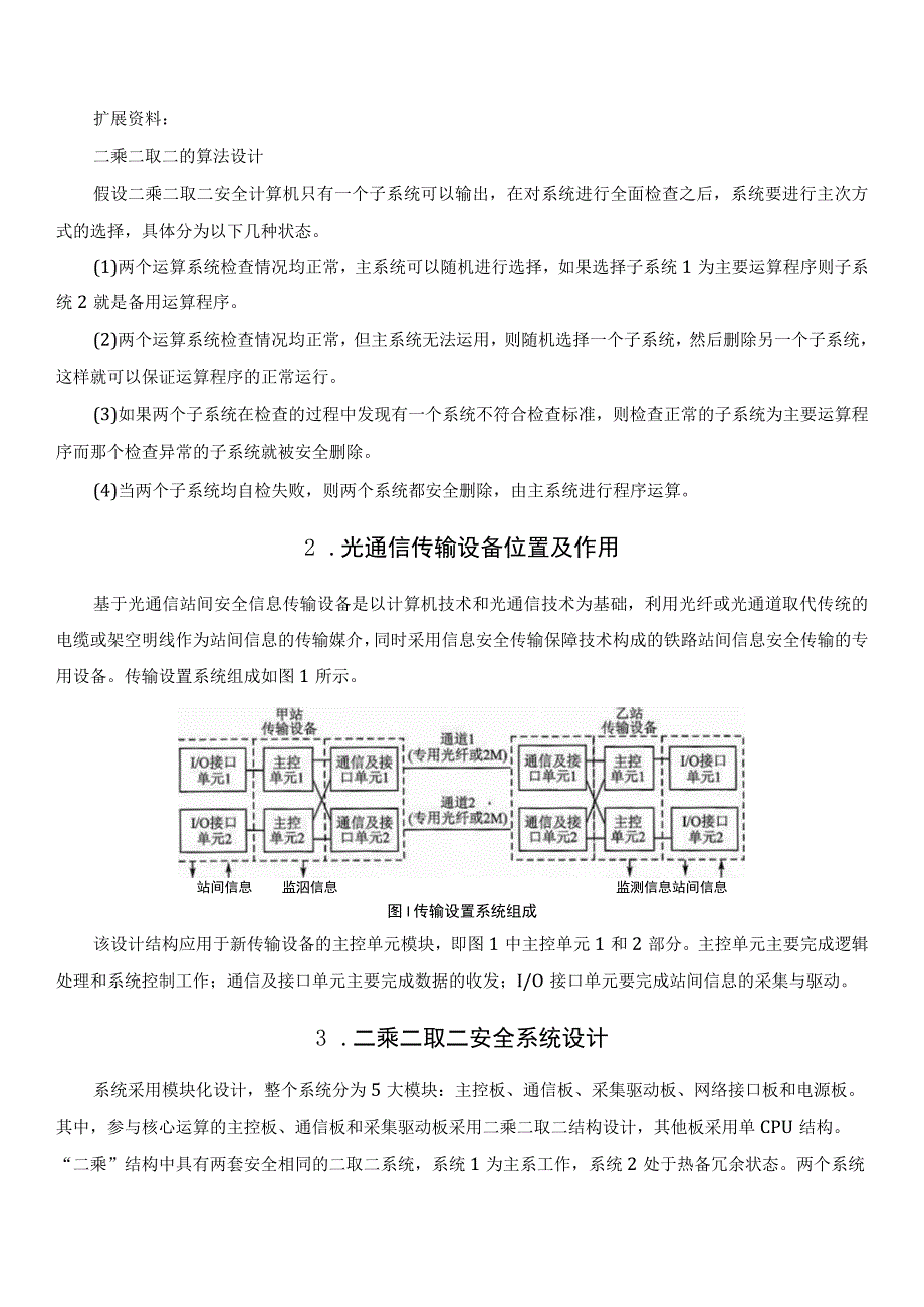 轨道交通列车STM32的二乘二取二的光通信系统设计.docx_第2页