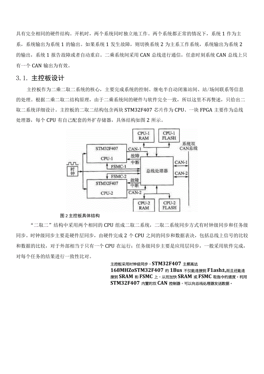 轨道交通列车STM32的二乘二取二的光通信系统设计.docx_第3页